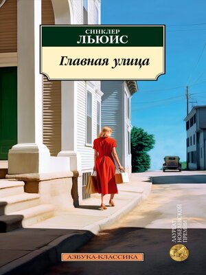 cover image of Главная улица